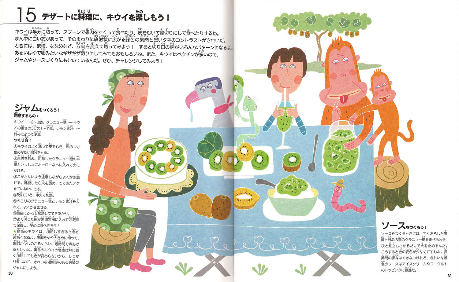 キウイフルーツの絵本 – 星野イクミ｜オフィシャル・サイト